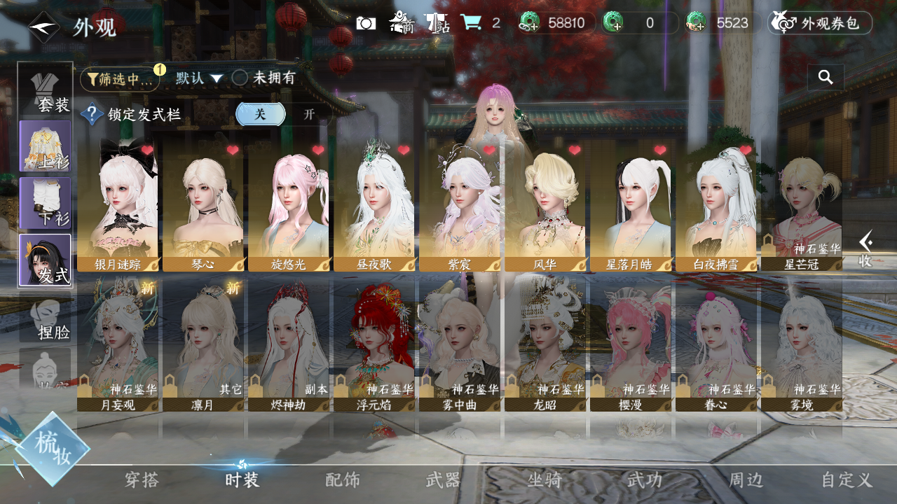 NSHWO43852逆水寒手游账号详情图4