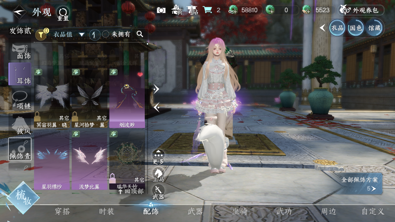 NSHWO43852逆水寒手游账号详情图6