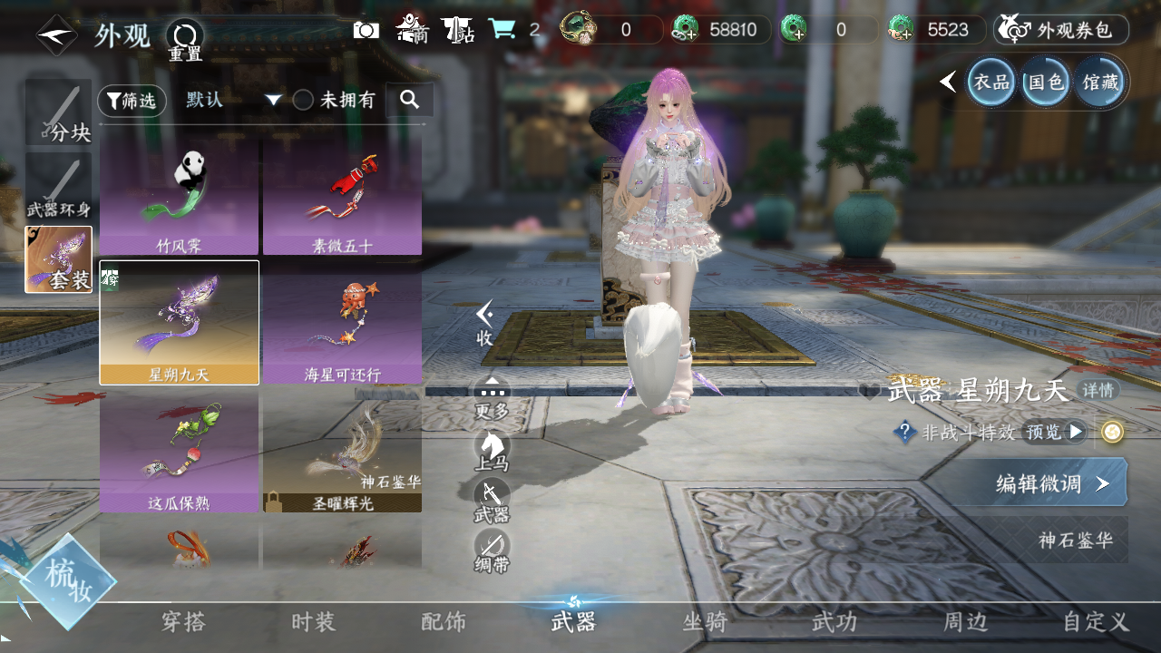 NSHWO43852逆水寒手游账号详情图7