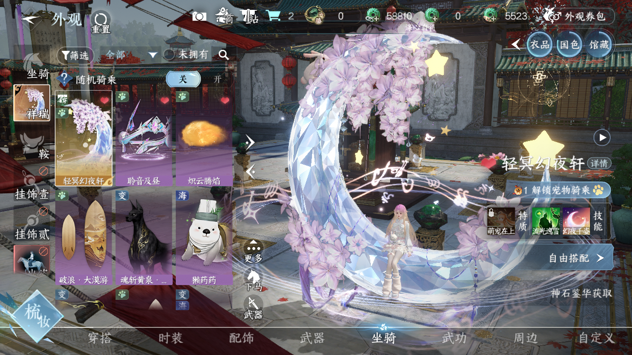 NSHWO43852逆水寒手游账号详情图8