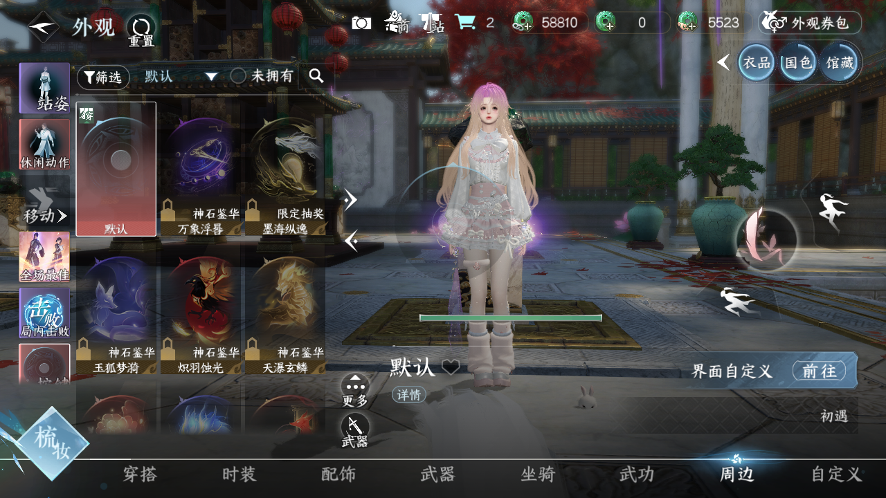 NSHWO43852逆水寒手游账号详情图11