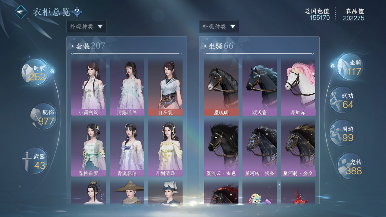 NSHWO43852逆水寒手游账号详情图16