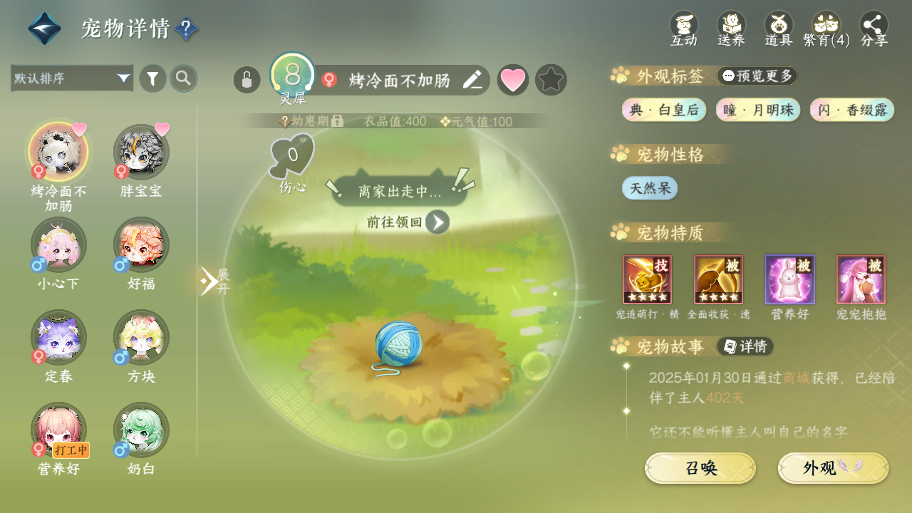 NSHWO43852逆水寒手游账号详情图20