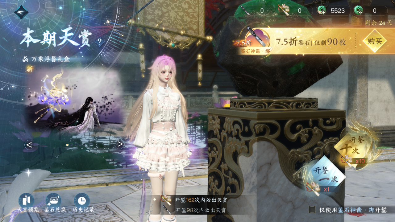 NSHWO43852逆水寒手游账号详情图22