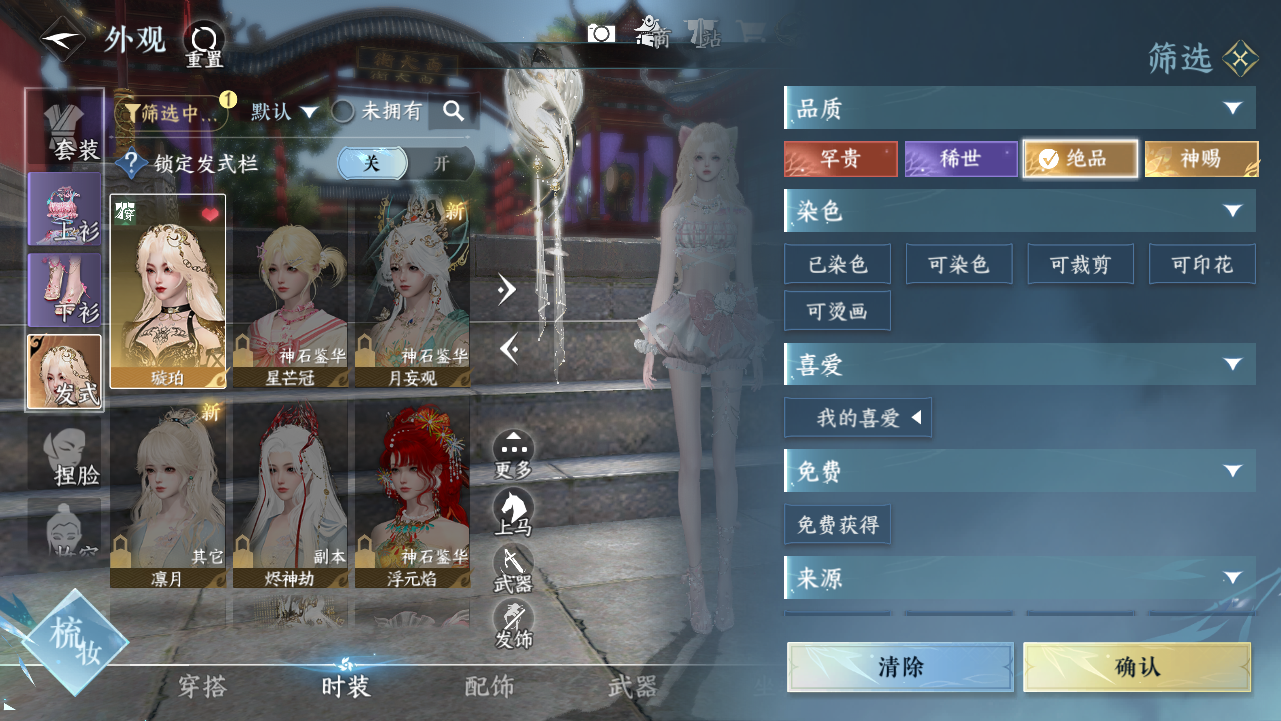 NSHWO43856逆水寒手游账号详情图4