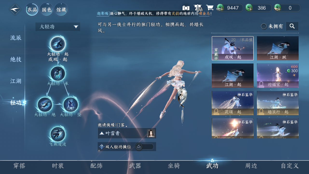 NSHWO43856逆水寒手游账号详情图8