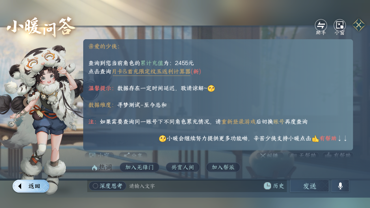 NSHWO43856逆水寒手游账号详情图15