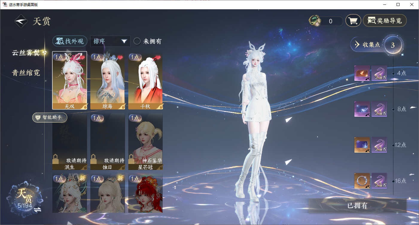 逆水寒手游账号逐中原九天揽月XY-076733403 战力值：41.09 总评：41.09 角色等级：89 衣品值： 135015 国色值： 34890 已用天赏石：12 天霓染数量：1 【网易手机账号】 【无换绑冷却】 【九灵