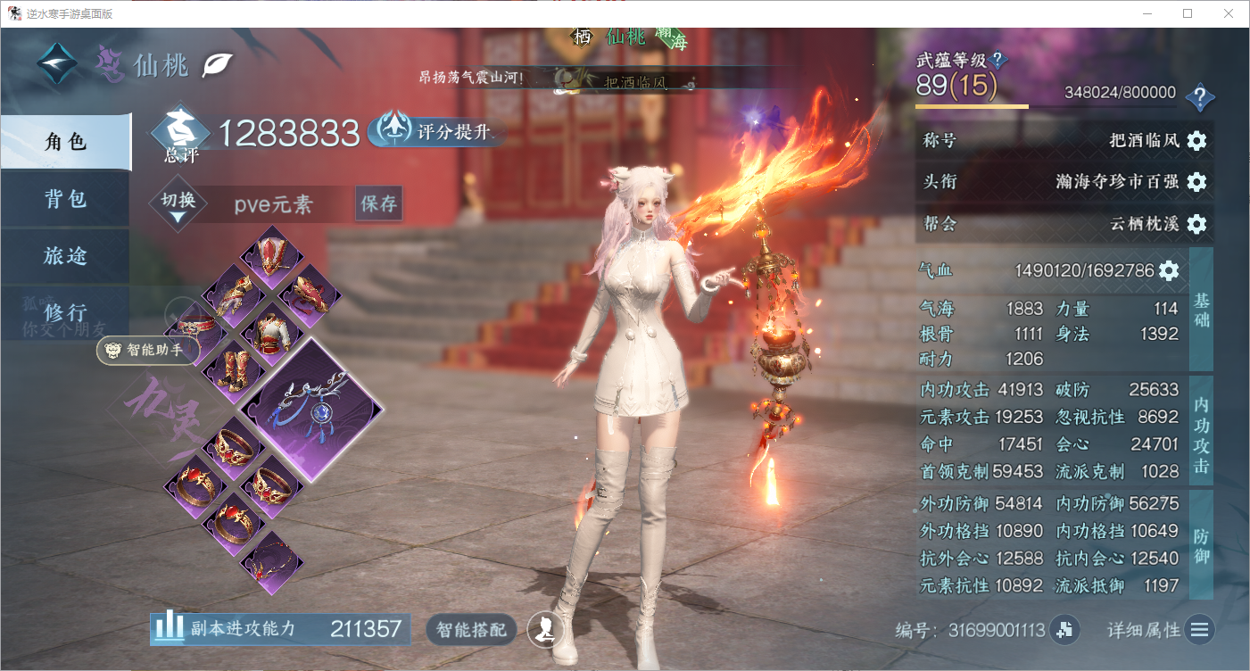 NSHZJY48699逆水寒手游账号详情图4