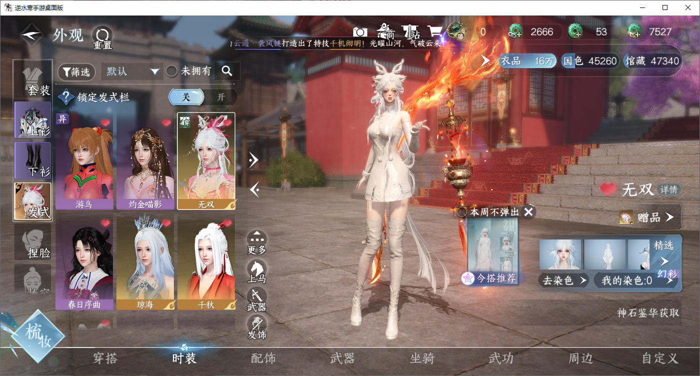 NSHZJY48699逆水寒手游账号详情图5