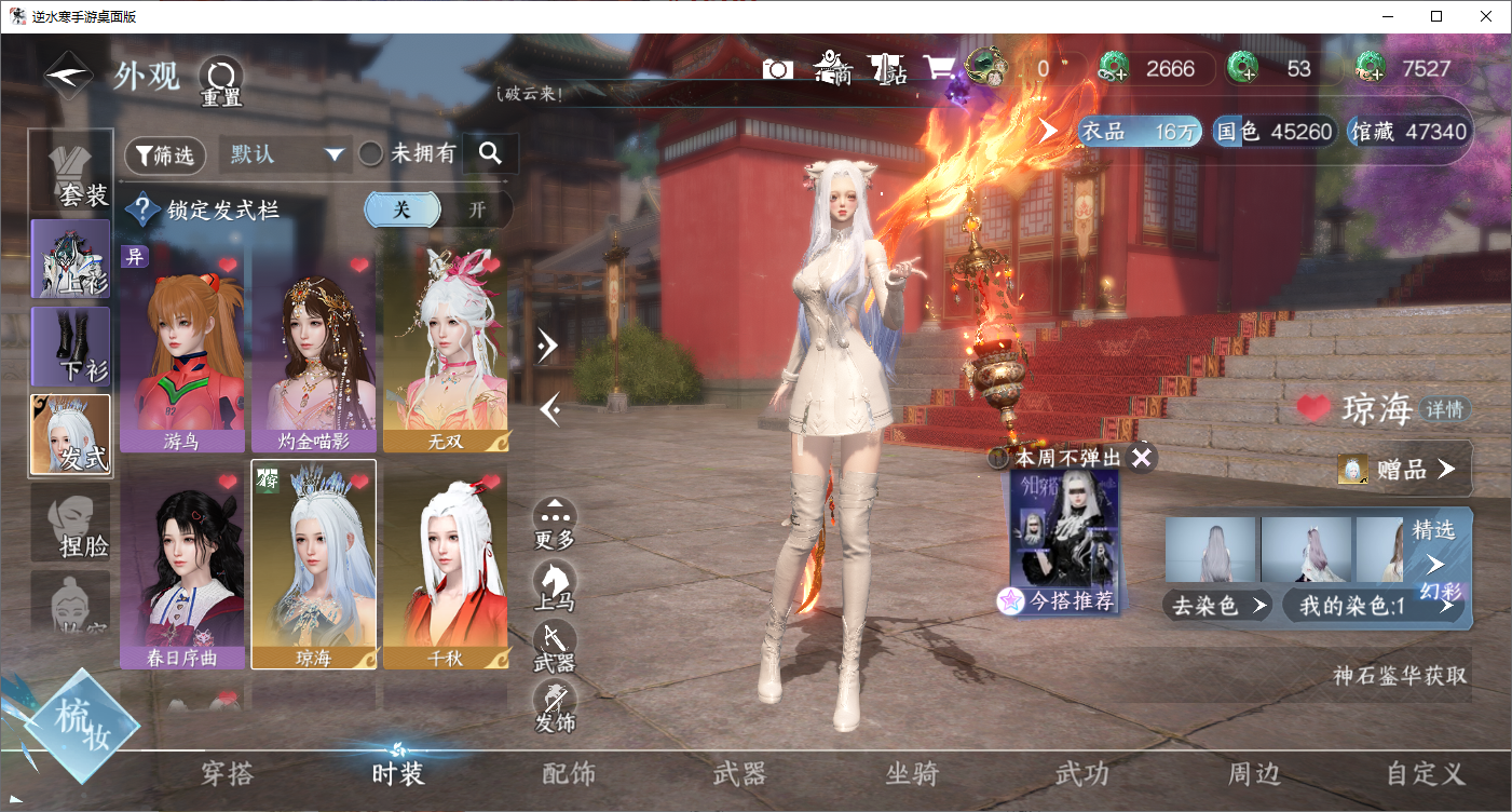NSHZJY48699逆水寒手游账号详情图6