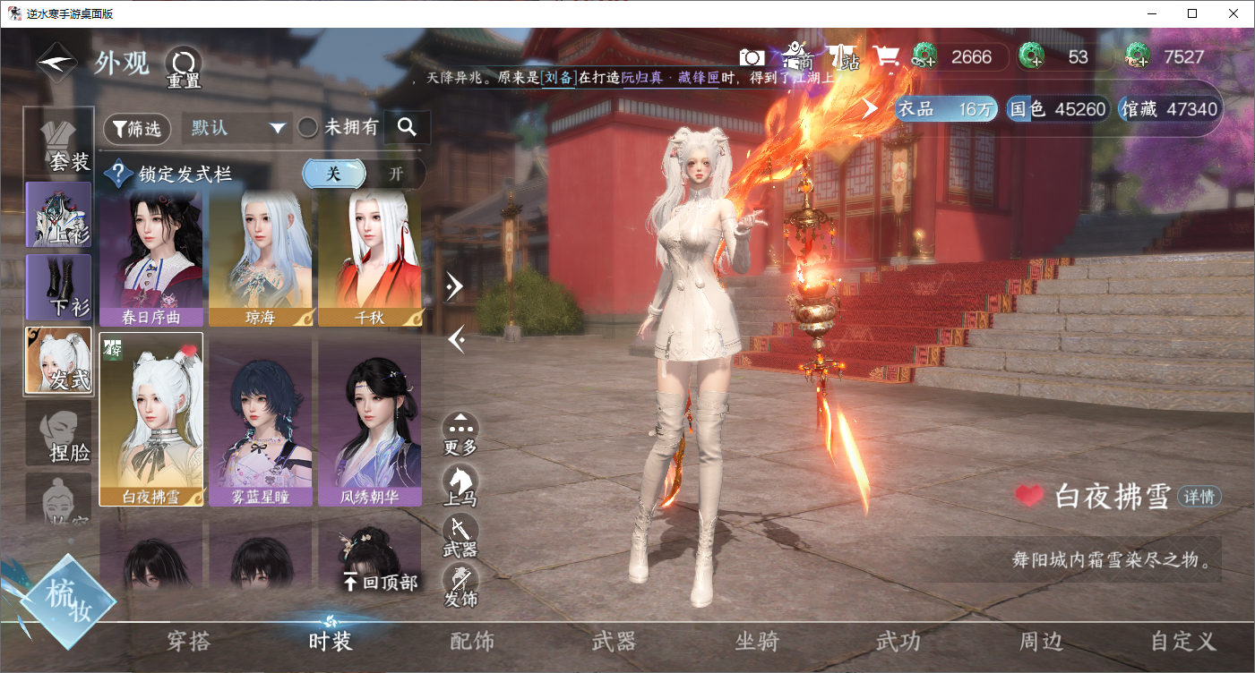 NSHZJY48699逆水寒手游账号详情图8