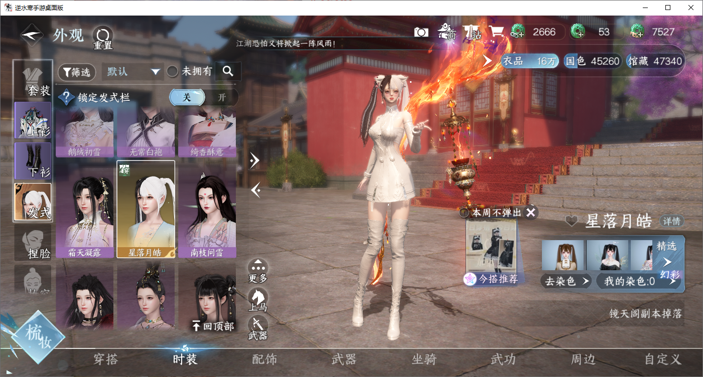NSHZJY48699逆水寒手游账号详情图9