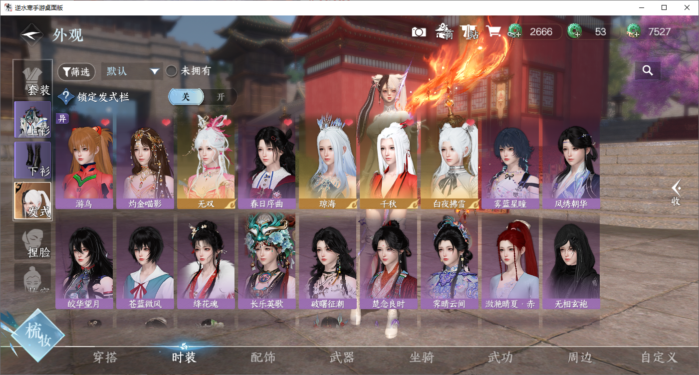 NSHZJY48699逆水寒手游账号详情图10