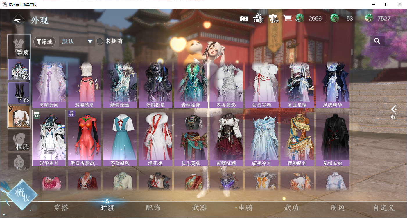 NSHZJY48699逆水寒手游账号详情图11