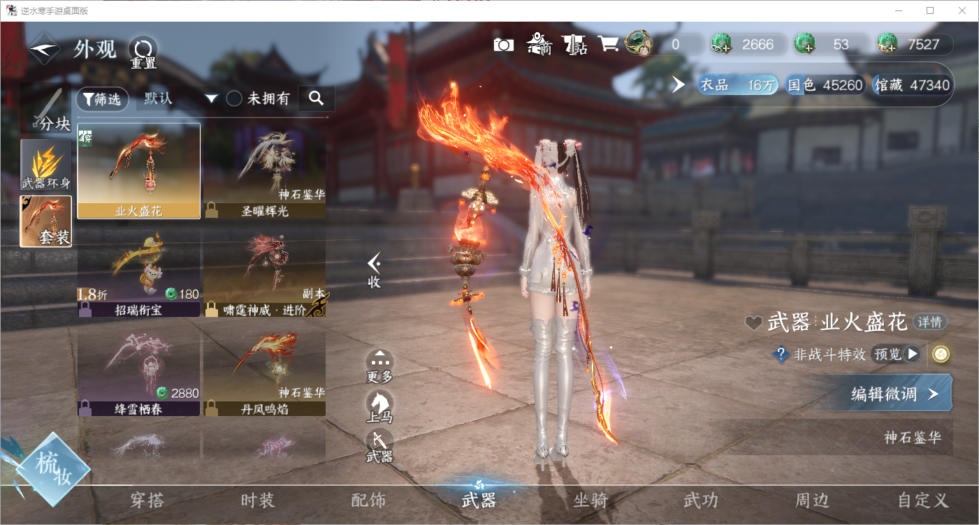NSHZJY48699逆水寒手游账号详情图12