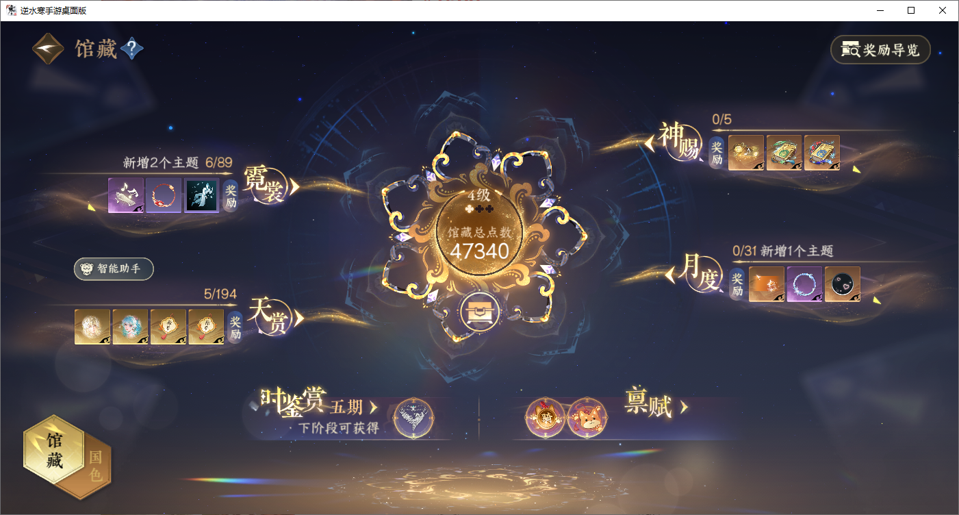 NSHZJY48699逆水寒手游账号详情图15