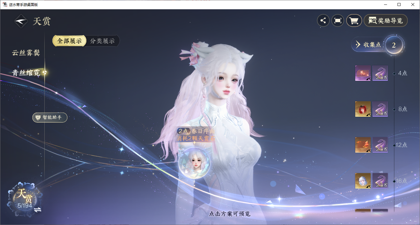 NSHZJY48699逆水寒手游账号详情图17