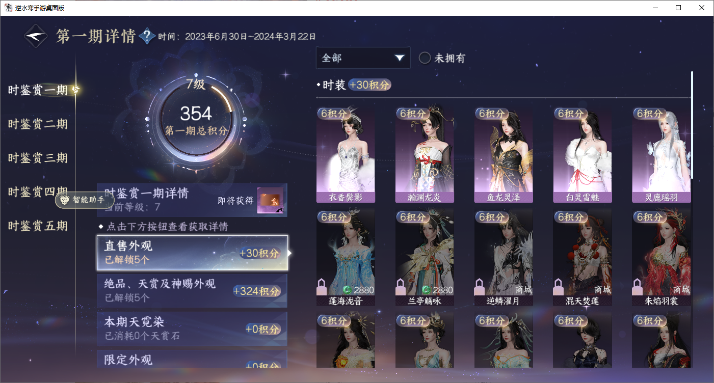 NSHZJY48699逆水寒手游账号详情图18