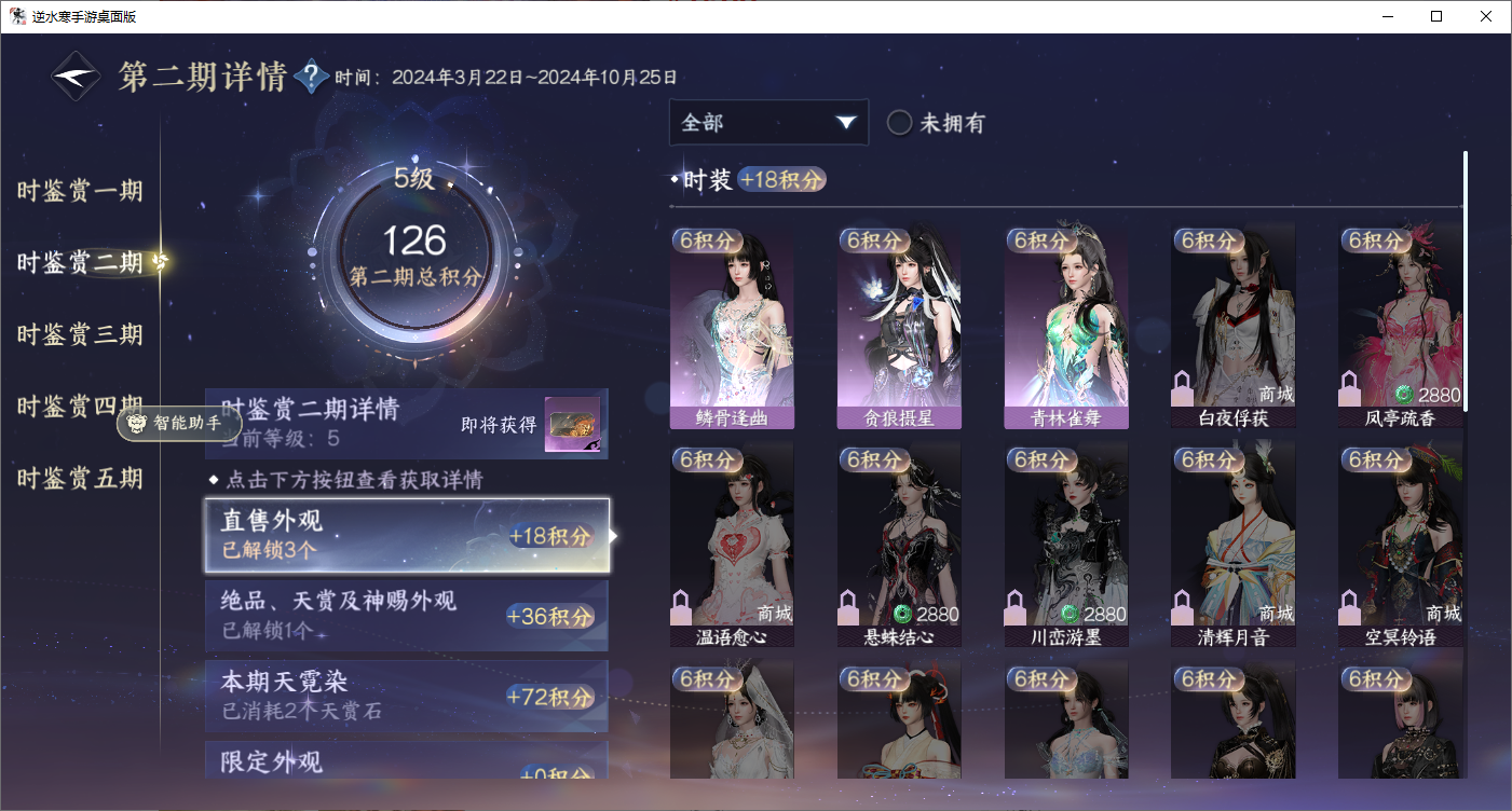 NSHZJY48699逆水寒手游账号详情图19