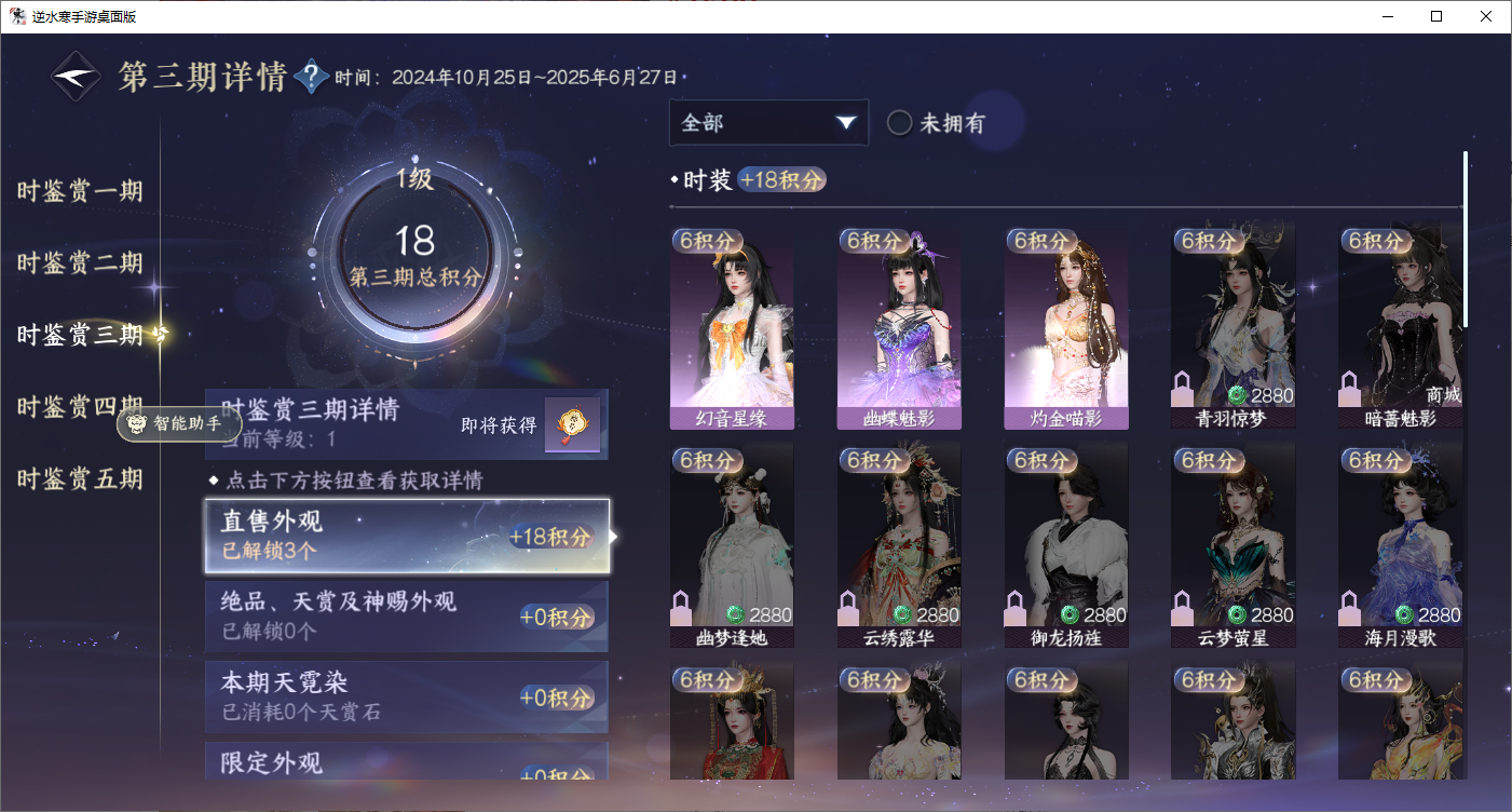 NSHZJY48699逆水寒手游账号详情图20