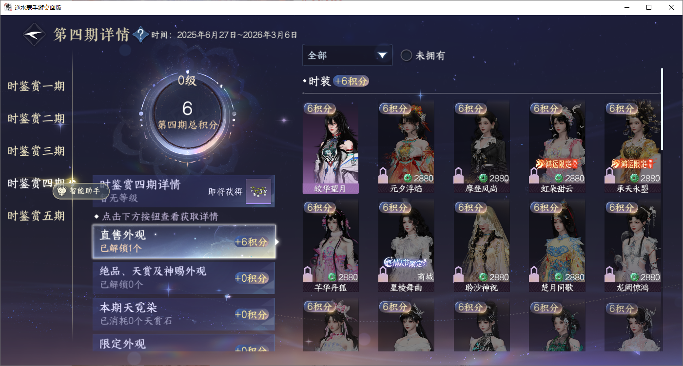 NSHZJY48699逆水寒手游账号详情图21