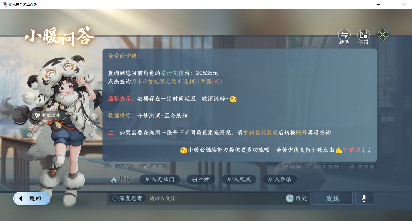 NSHZJY48699逆水寒手游账号详情图22