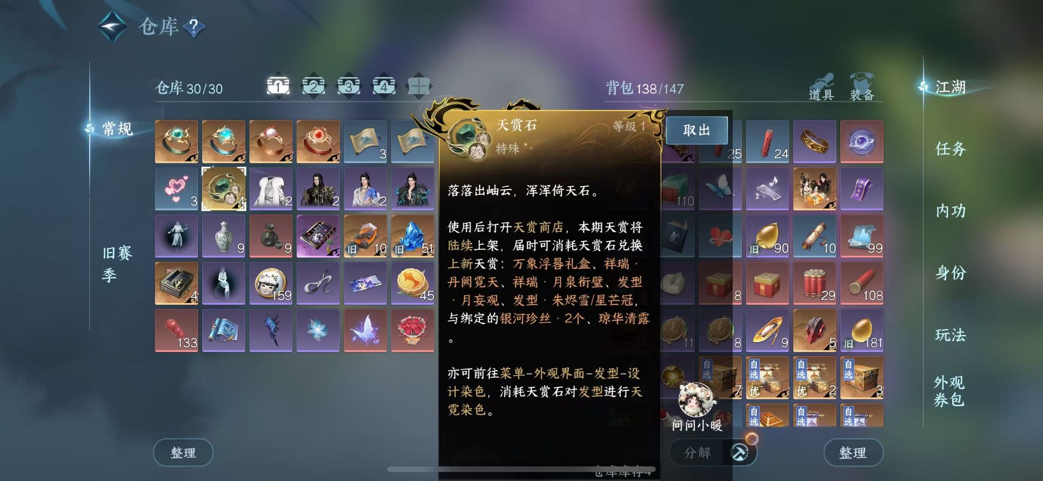 NSHWO43861逆水寒手游账号详情图3