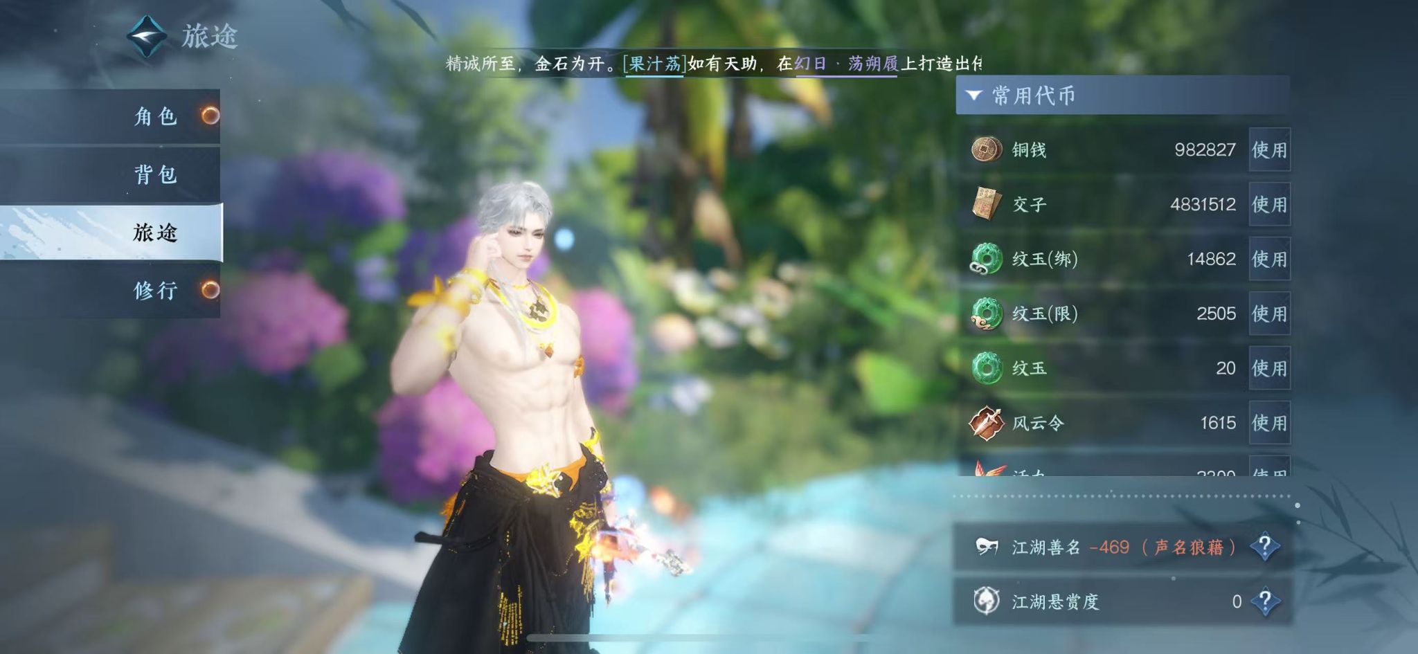 NSHWO43861逆水寒手游账号详情图7