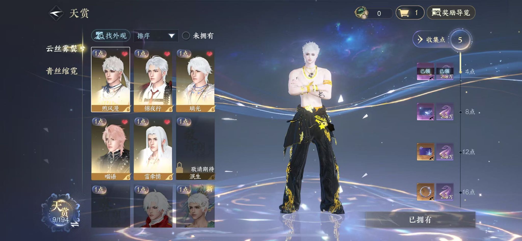 NSHWO43861逆水寒手游账号详情图9