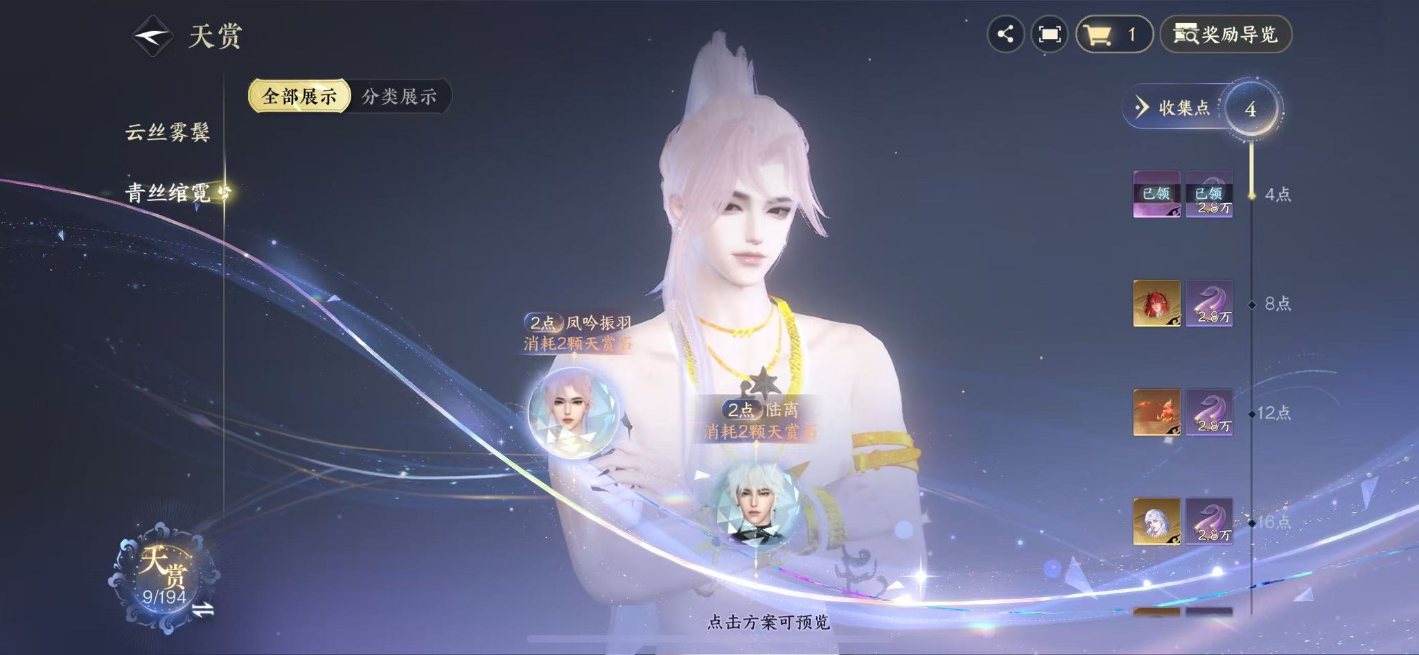 NSHWO43861逆水寒手游账号详情图10