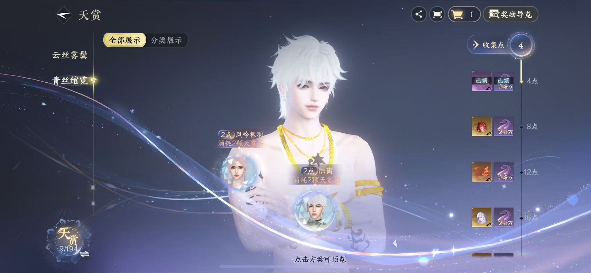 NSHWO43861逆水寒手游账号详情图11