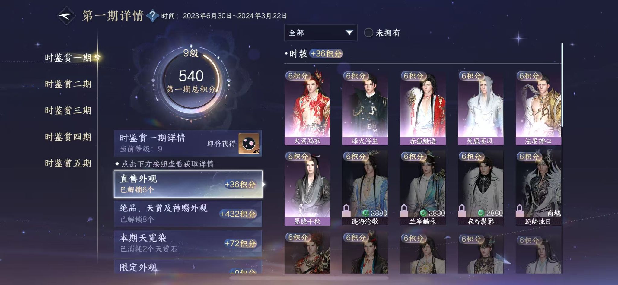 NSHWO43861逆水寒手游账号详情图12