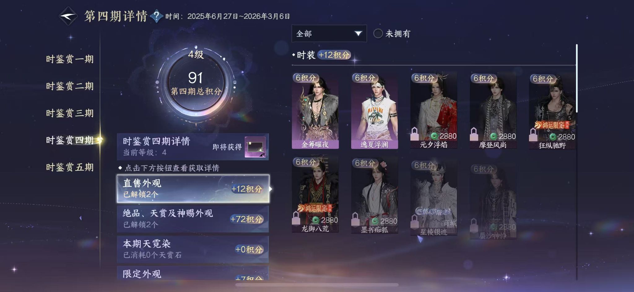 NSHWO43861逆水寒手游账号详情图15