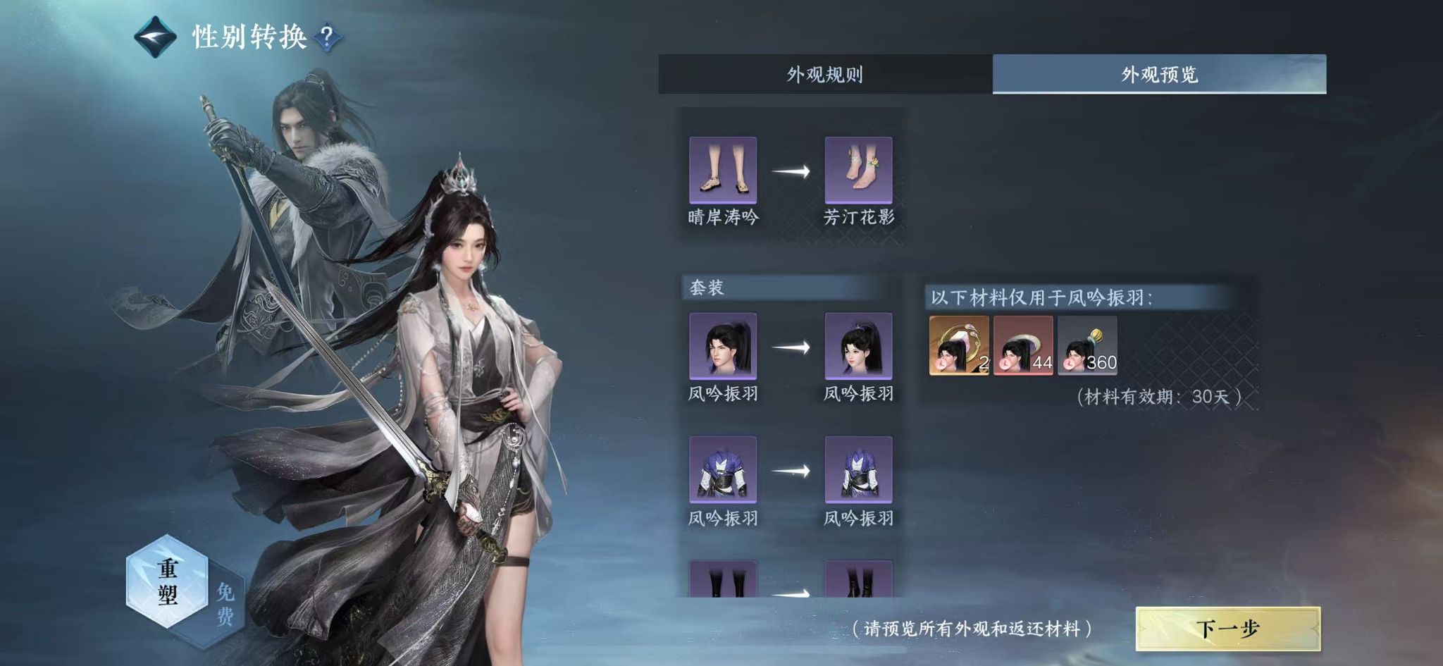 NSHWO43861逆水寒手游账号详情图16