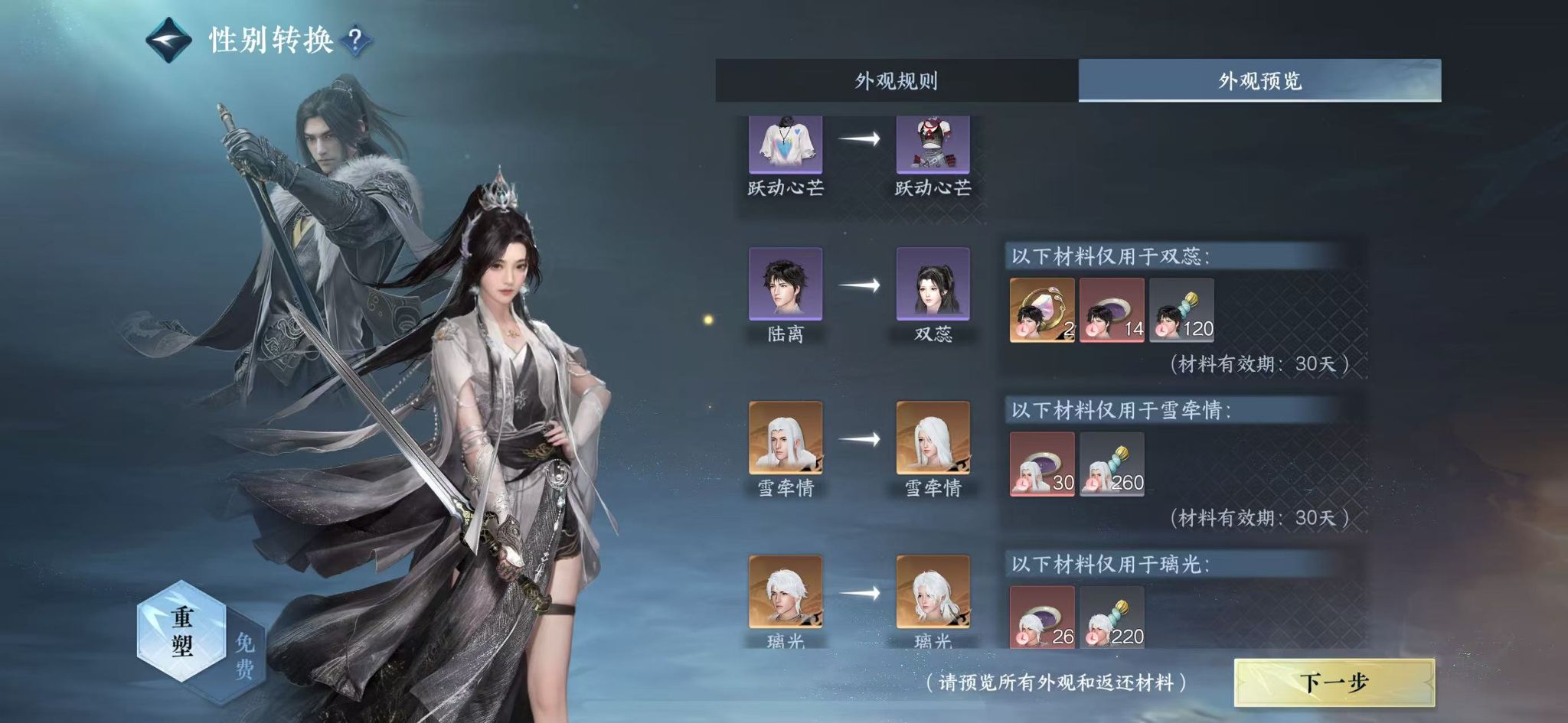 NSHWO43861逆水寒手游账号详情图17