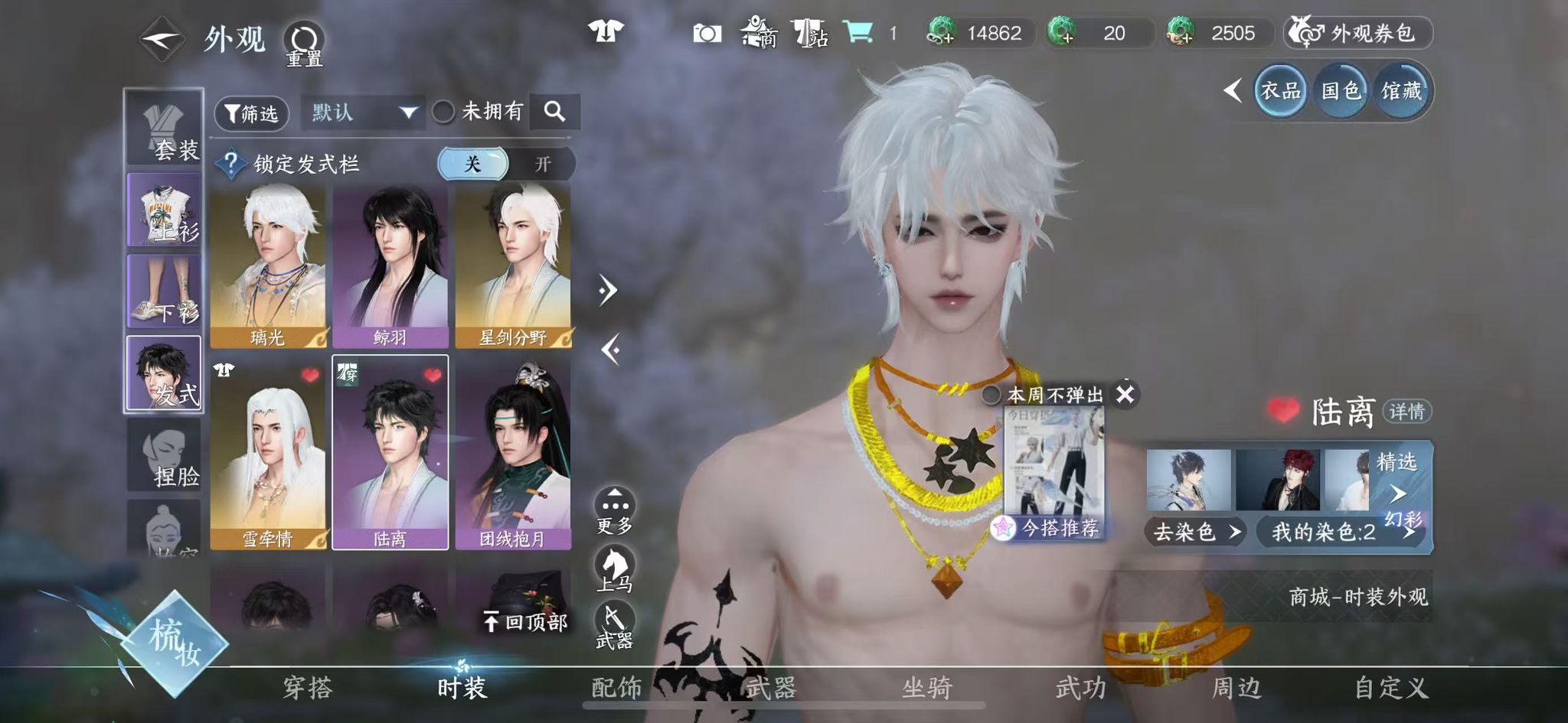 NSHWO43861逆水寒手游账号详情图19