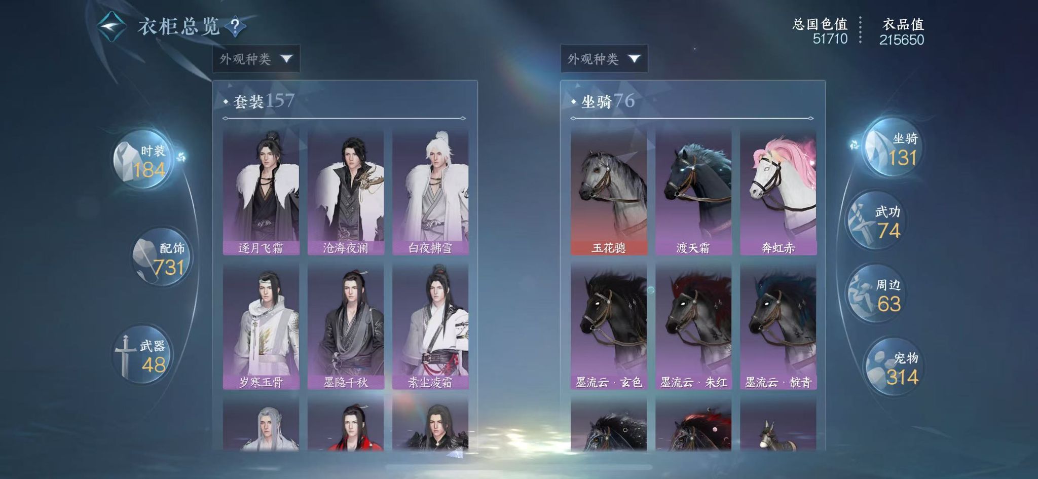 NSHWO43861逆水寒手游账号详情图26