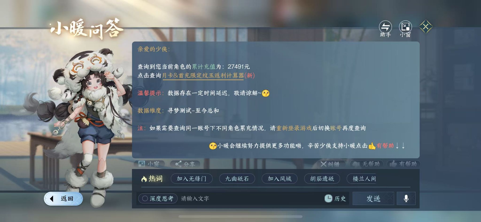 NSHWO43861逆水寒手游账号详情图30