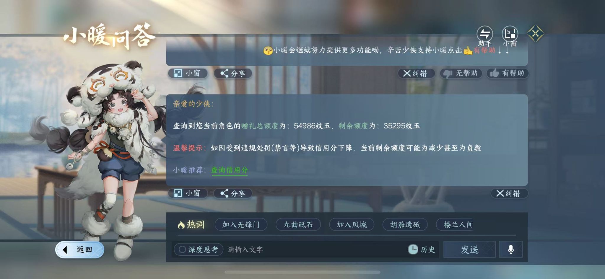 NSHWO43861逆水寒手游账号详情图31