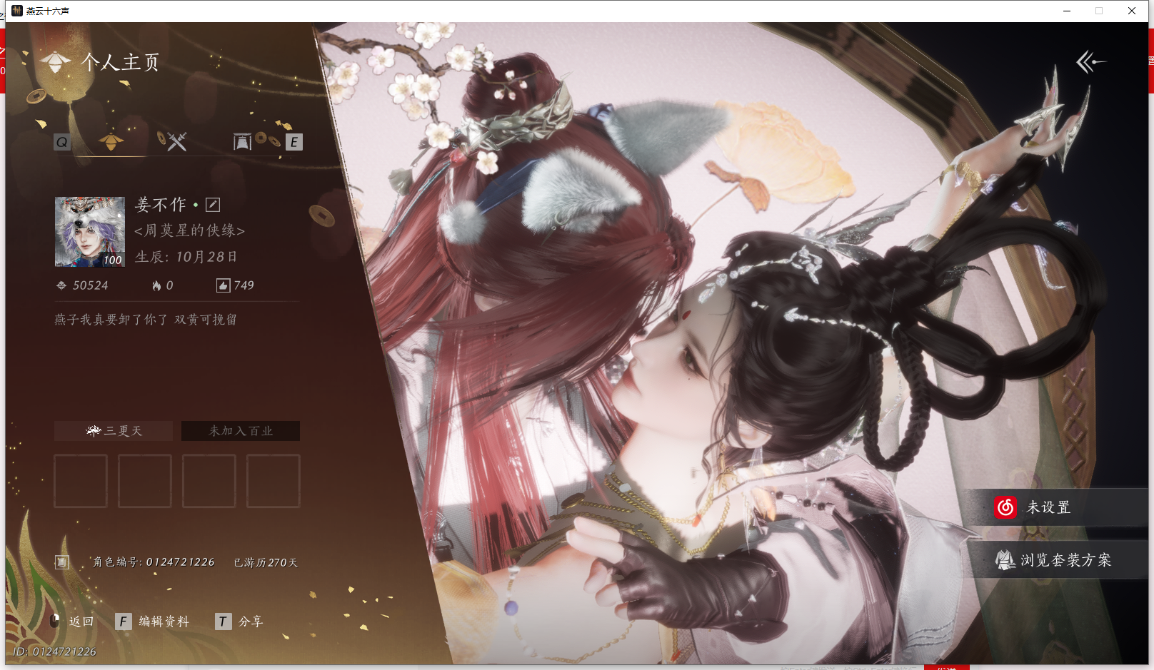 YYSWQ43175燕云十六声账号详情图2