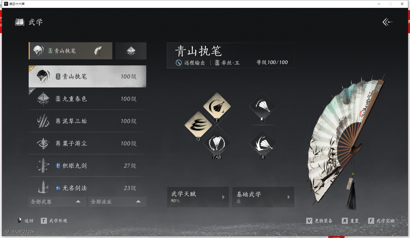 YYSWQ43175燕云十六声账号详情图3