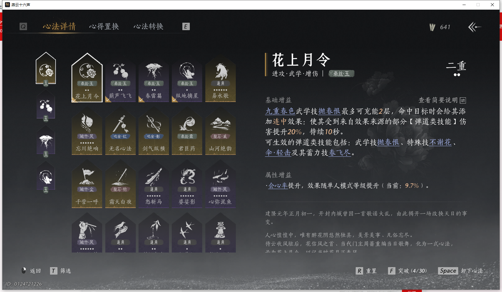 YYSWQ43175燕云十六声账号详情图4