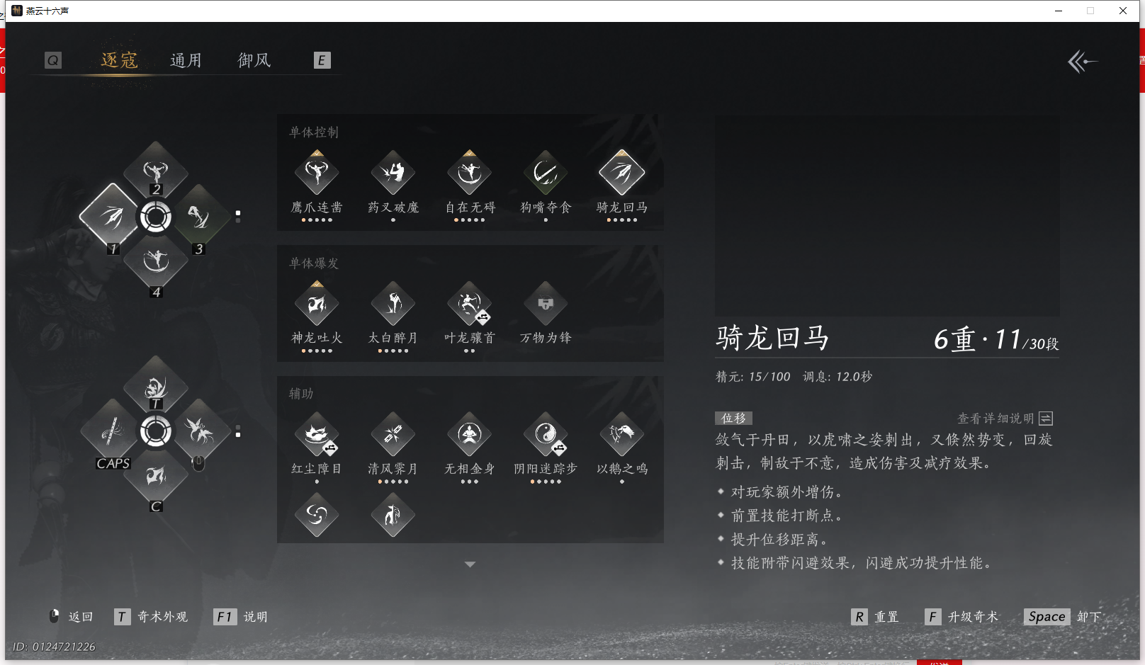 YYSWQ43175燕云十六声账号详情图5