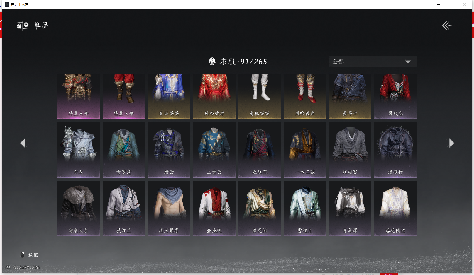 YYSWQ43175燕云十六声账号详情图8