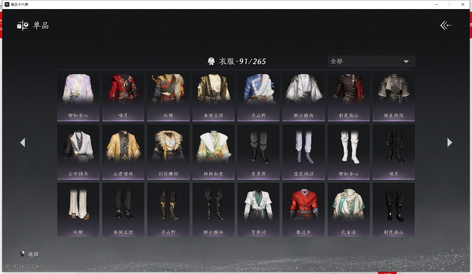 YYSWQ43175燕云十六声账号详情图9