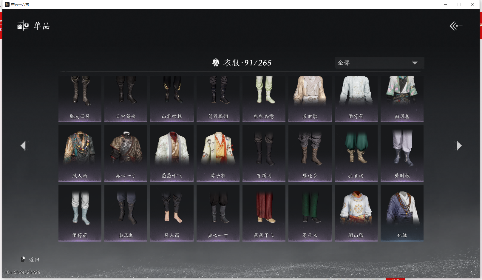 YYSWQ43175燕云十六声账号详情图10