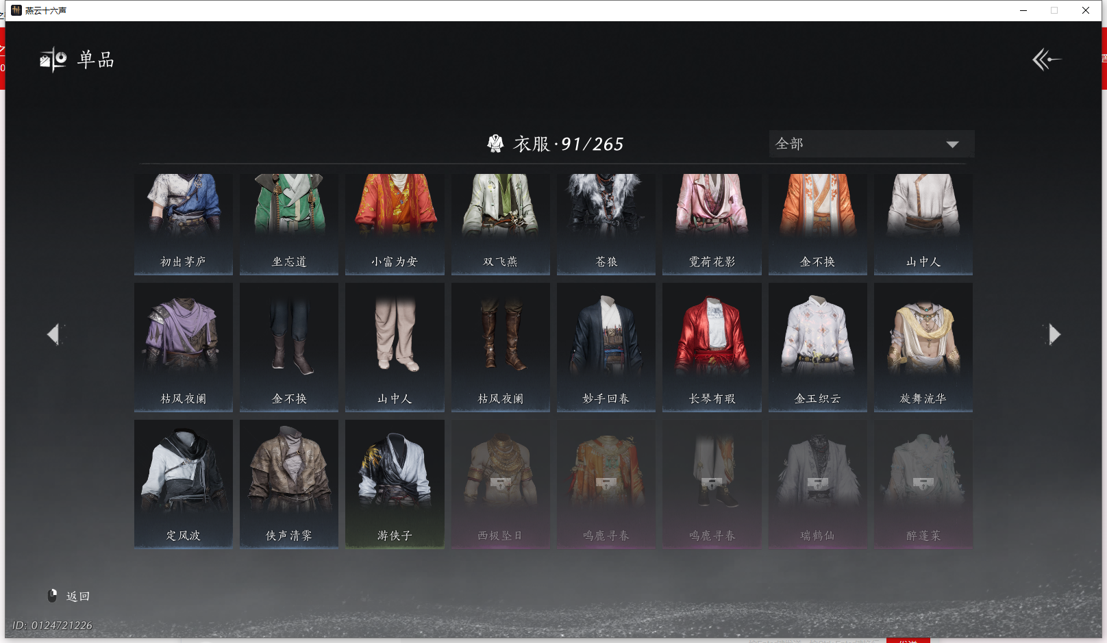 YYSWQ43175燕云十六声账号详情图11