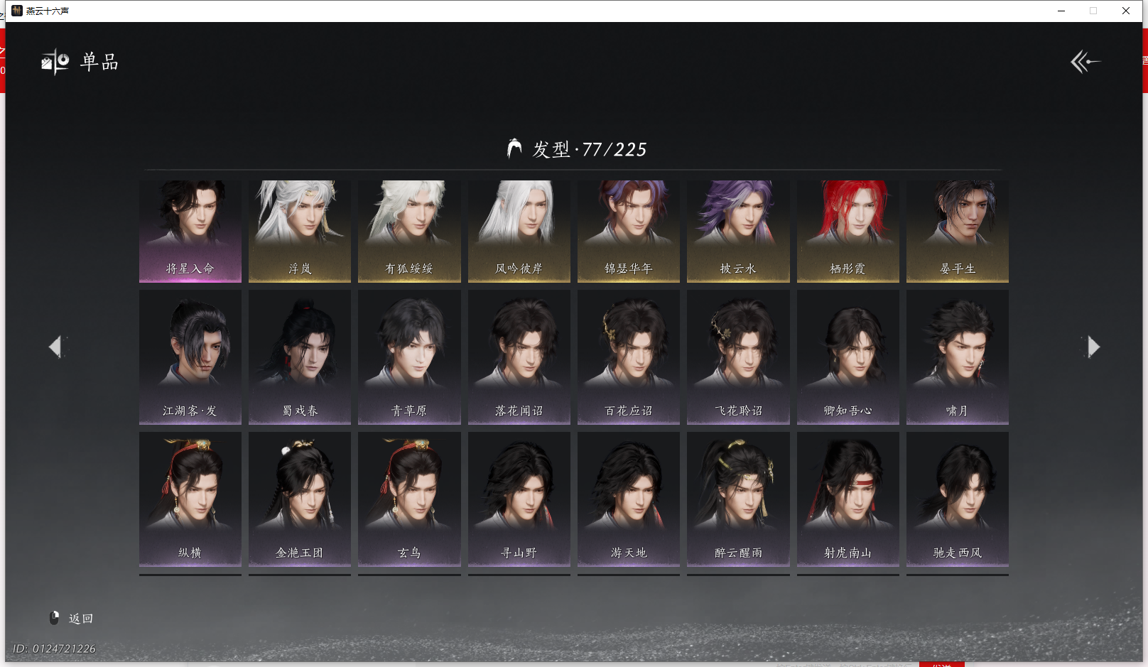 YYSWQ43175燕云十六声账号详情图12