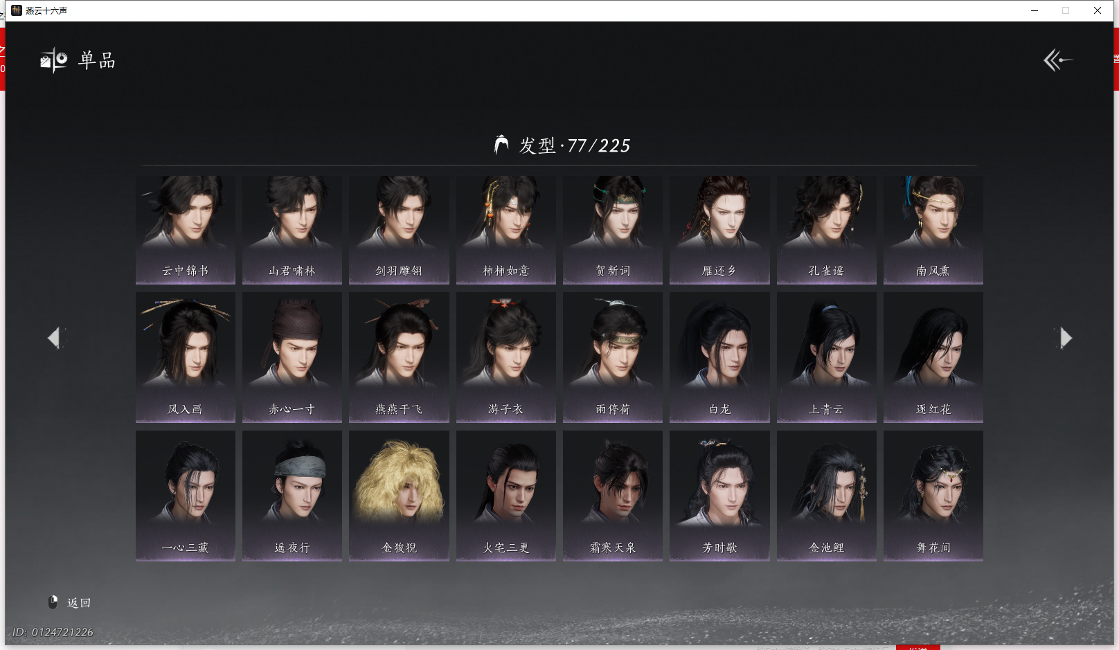 YYSWQ43175燕云十六声账号详情图13